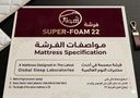 فرشة 120*200 ارتفاع 22  FOAM SUPER
